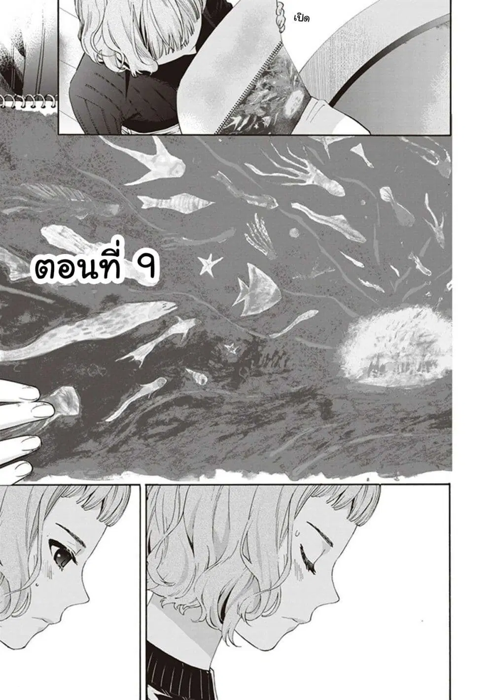 Josee to Tora to Sakana-tachi ตอนที่ 9 หน้า 1