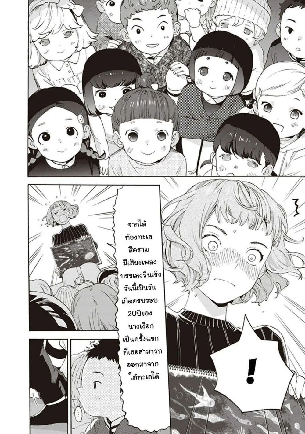 Josee to Tora to Sakana-tachi ตอนที่ 9 หน้า 2