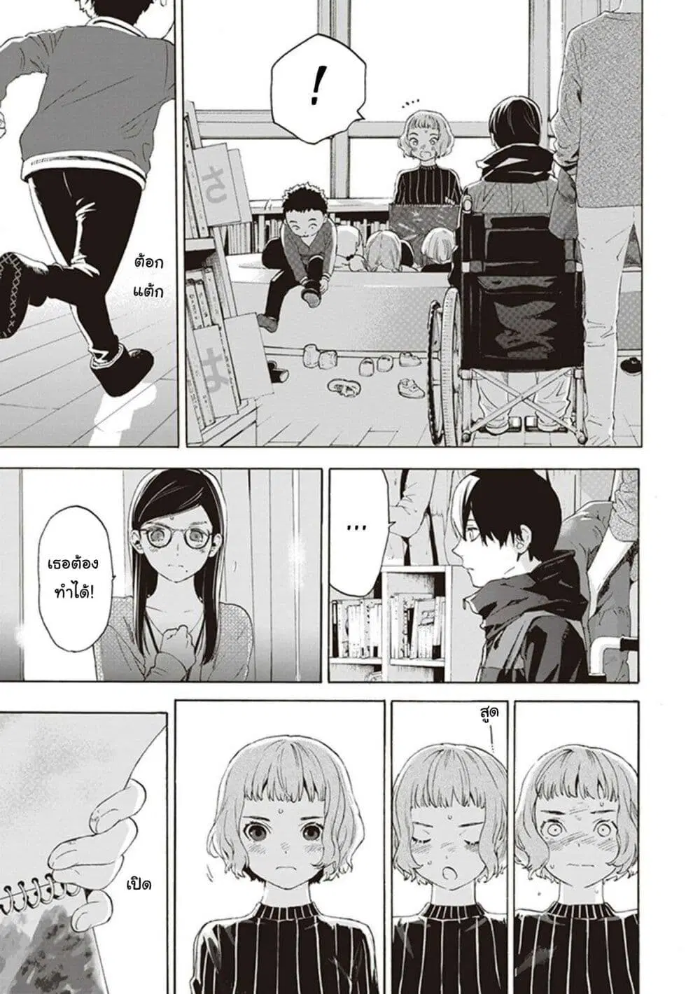 Josee to Tora to Sakana-tachi ตอนที่ 9 หน้า 3