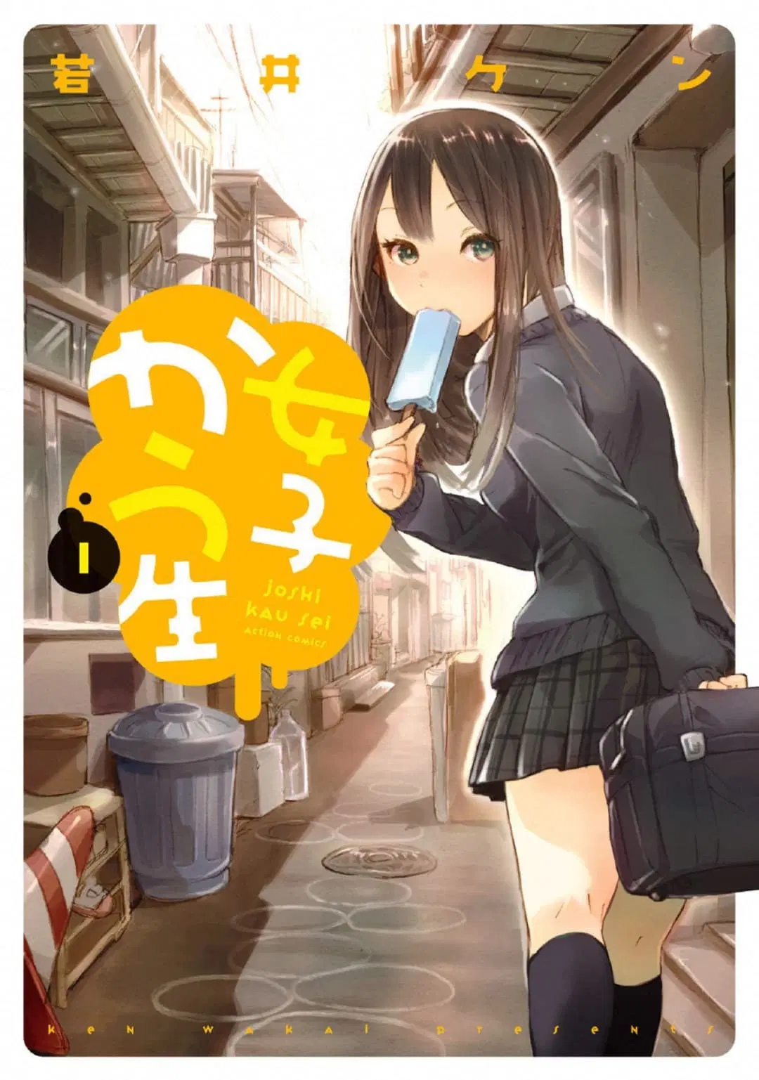 Joshi Kausei ตอนที่ 1 หน้า 1
