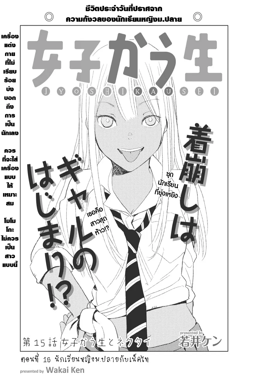 Joshi Kausei ตอนที่ 15 หน้า 1