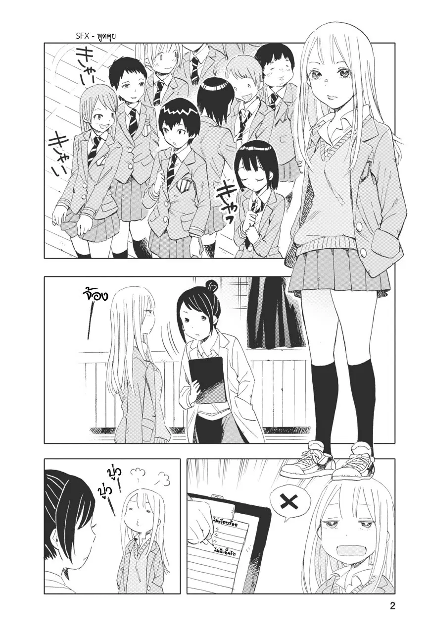 Joshi Kausei ตอนที่ 15 หน้า 2