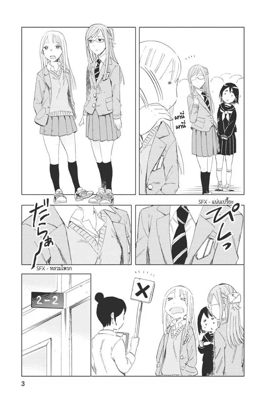 Joshi Kausei ตอนที่ 15 หน้า 3