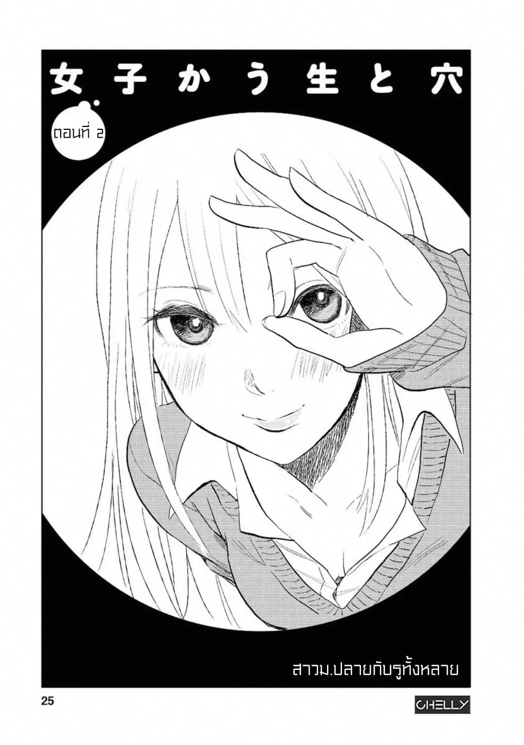 Joshi Kausei ตอนที่ 2 หน้า 1