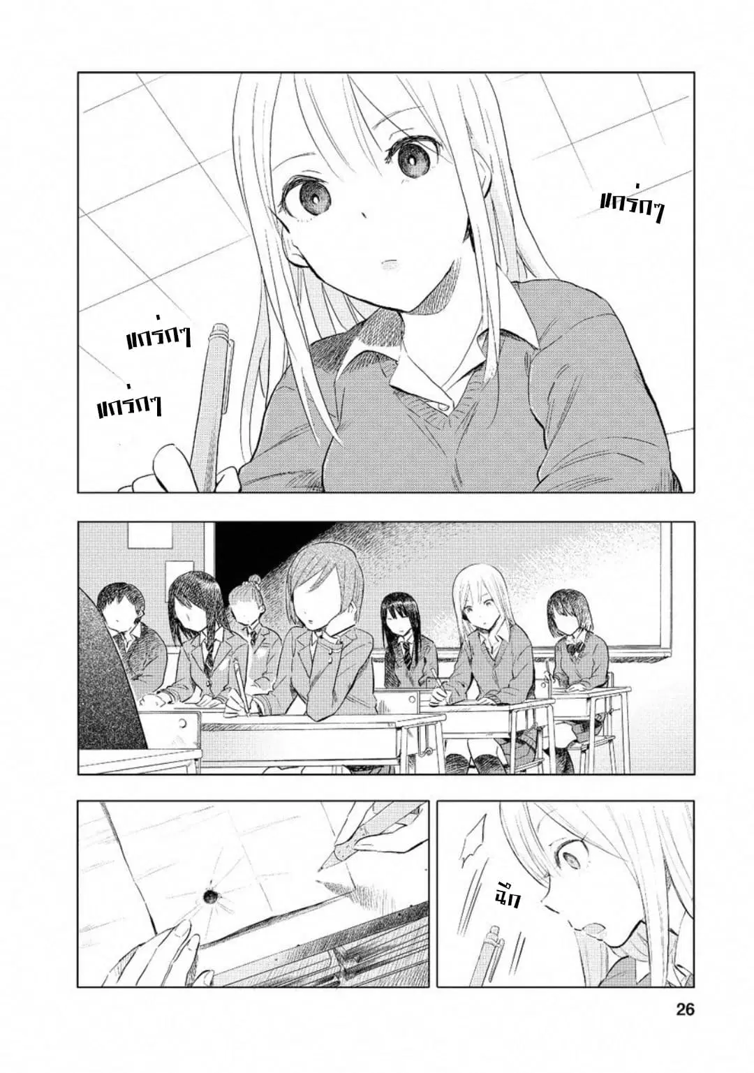 Joshi Kausei ตอนที่ 2 หน้า 2