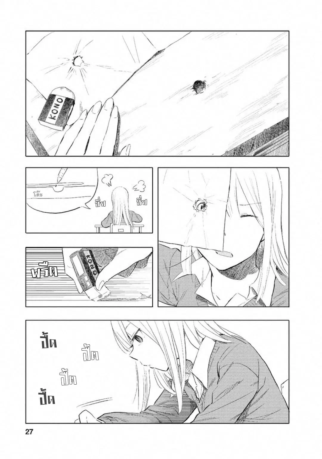 Joshi Kausei ตอนที่ 2 หน้า 3