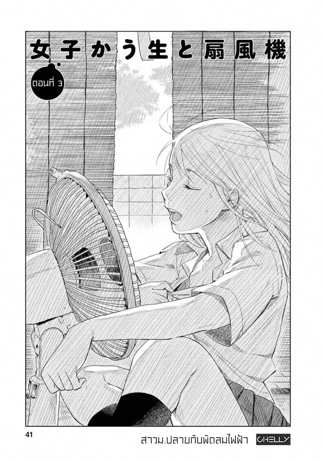 Joshi Kausei ตอนที่ 3 หน้า 1