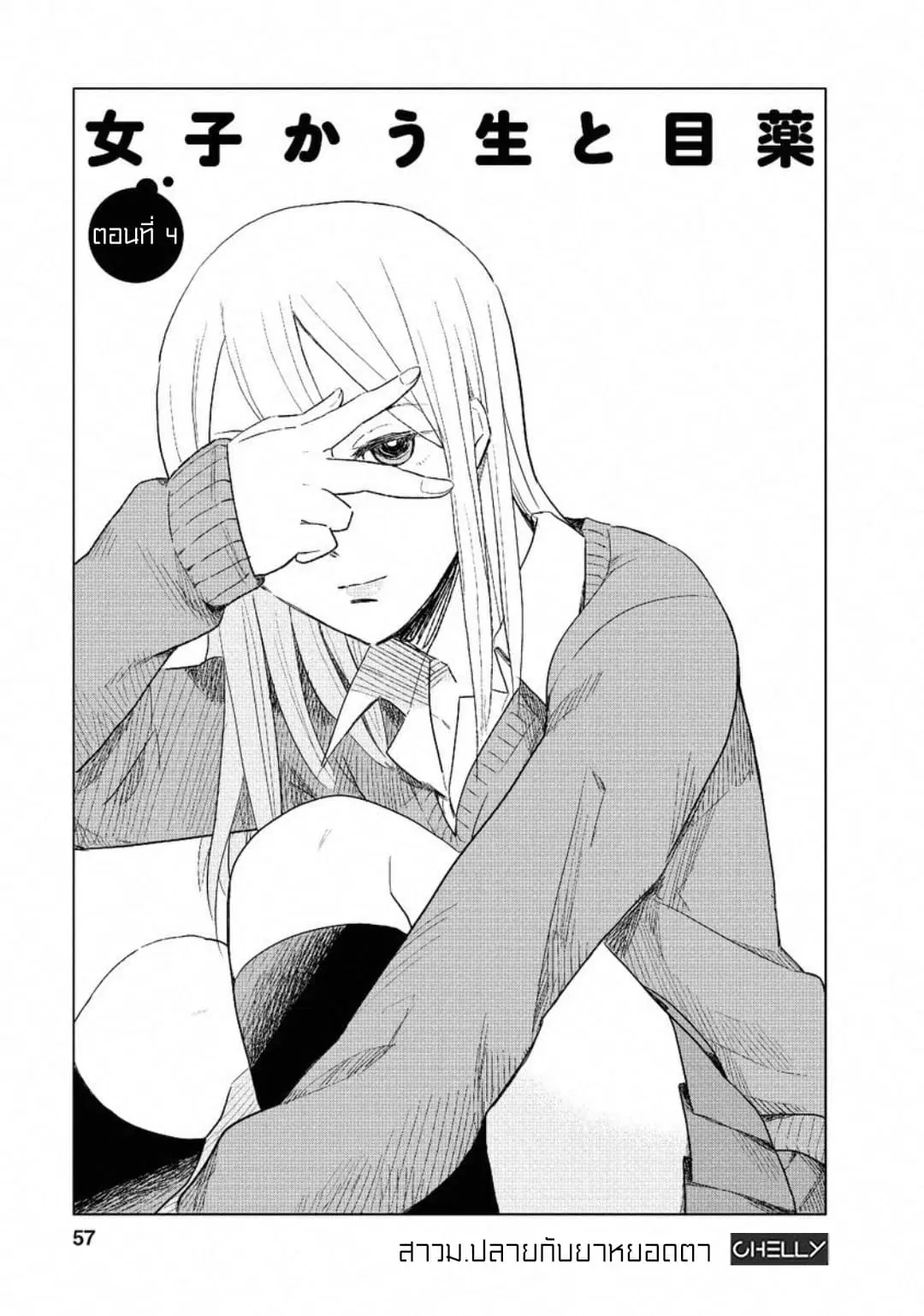 Joshi Kausei ตอนที่ 4 หน้า 1