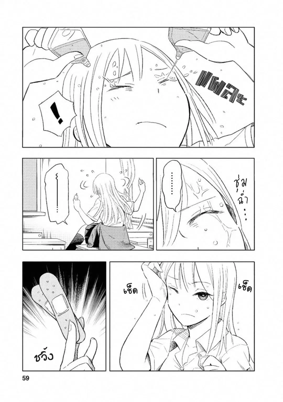 Joshi Kausei ตอนที่ 4 หน้า 3