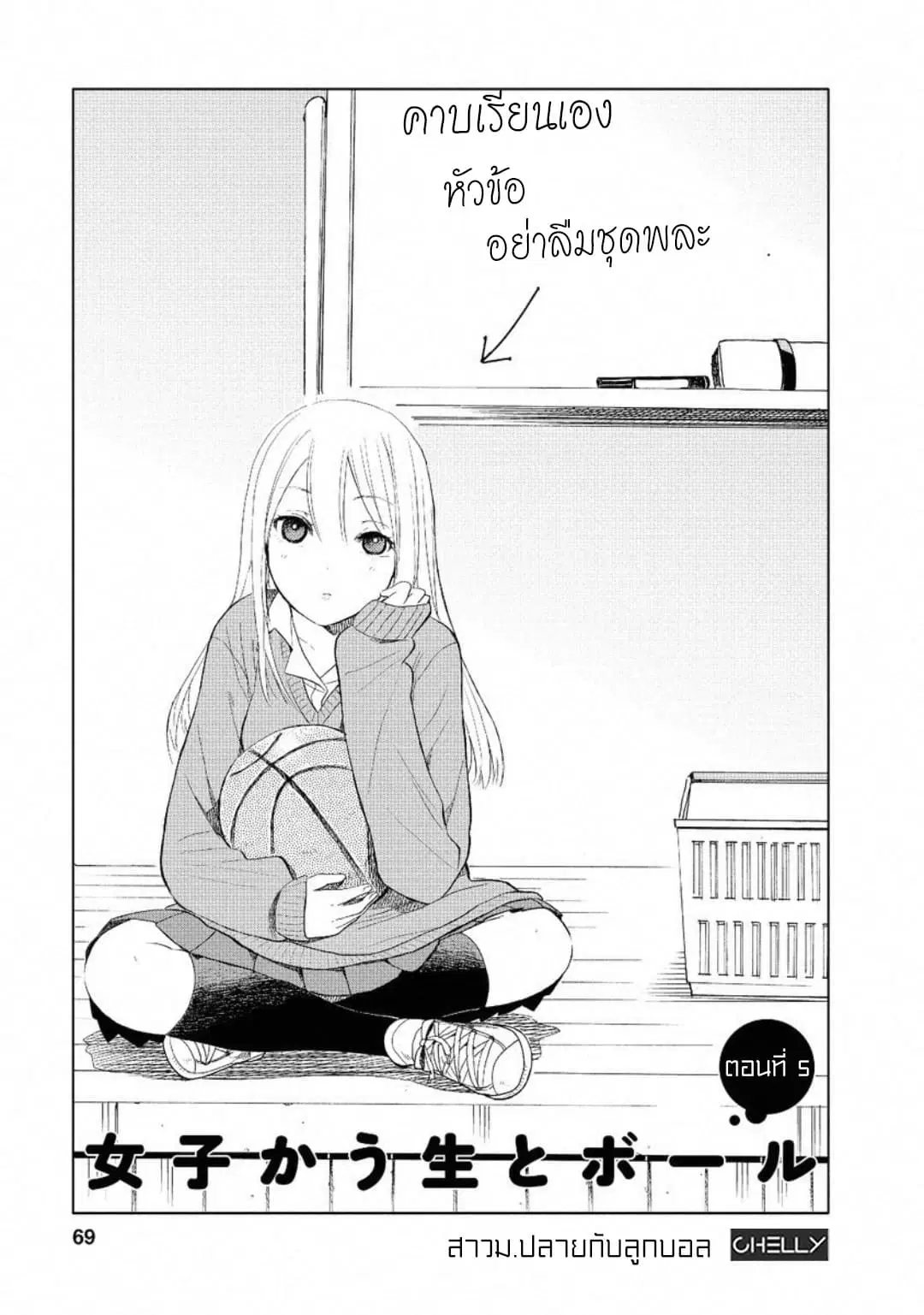 Joshi Kausei ตอนที่ 5 หน้า 1