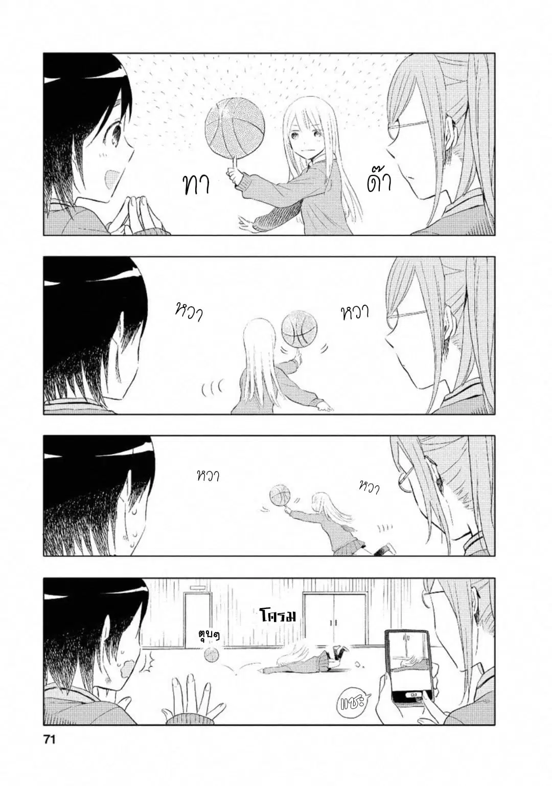 Joshi Kausei ตอนที่ 5 หน้า 3