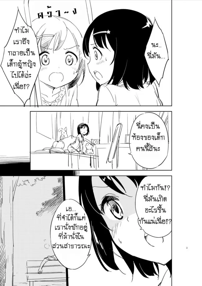 Joshi Shougakusei Hajimemashita ตอนที่ 1 หน้า 2