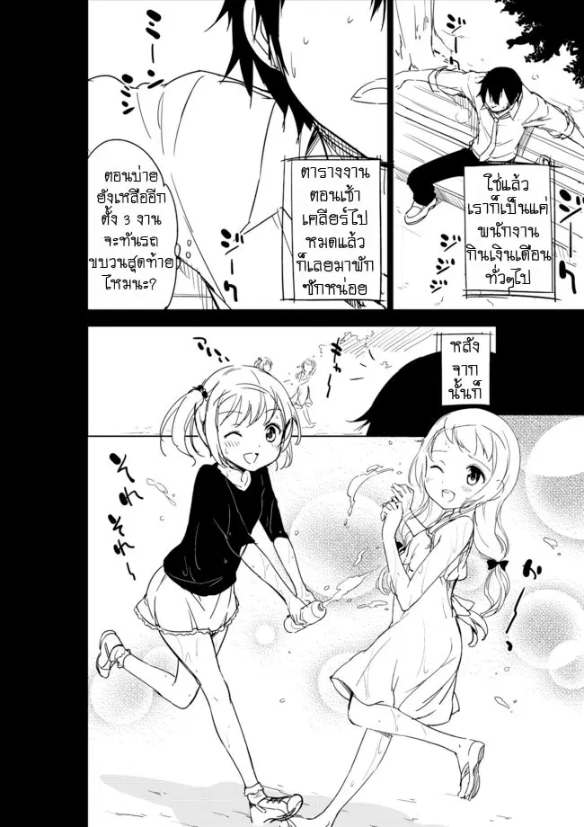 Joshi Shougakusei Hajimemashita ตอนที่ 1 หน้า 3