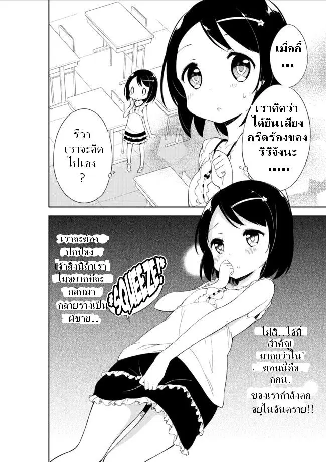 Joshi Shougakusei Hajimemashita ตอนที่ 10 หน้า 2