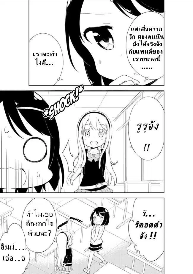 Joshi Shougakusei Hajimemashita ตอนที่ 10 หน้า 3