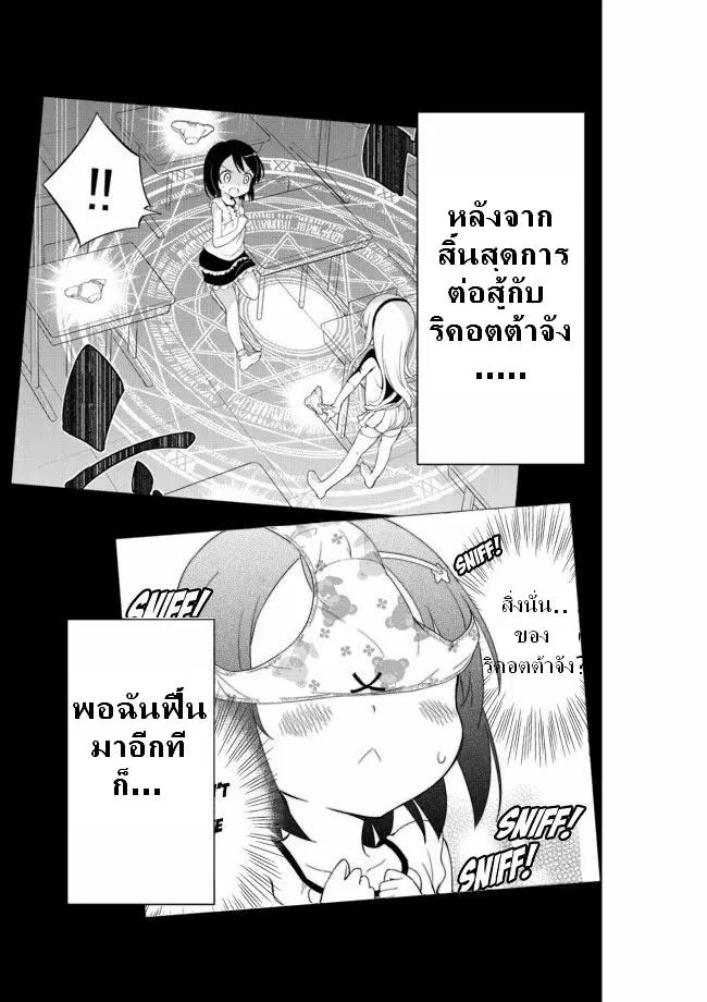 Joshi Shougakusei Hajimemashita ตอนที่ 11 หน้า 1
