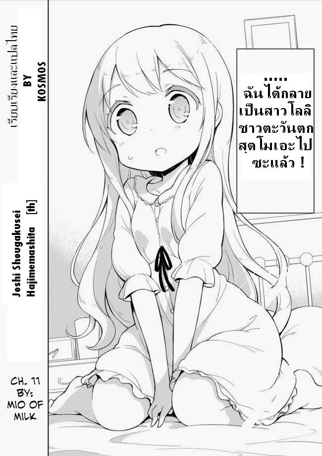 Joshi Shougakusei Hajimemashita ตอนที่ 11 หน้า 2