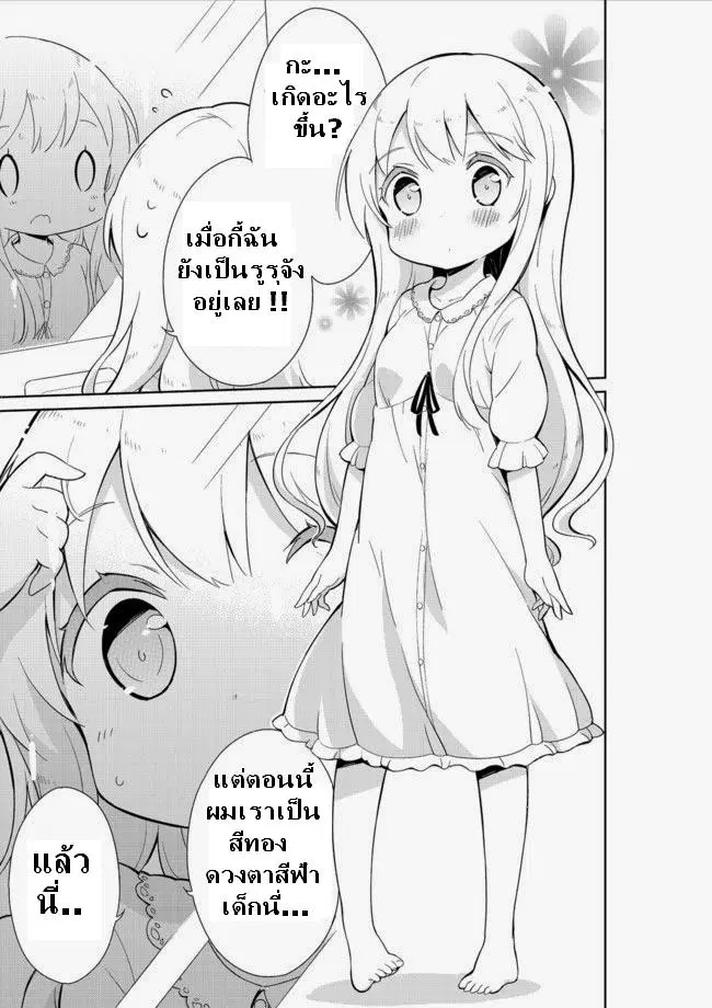 Joshi Shougakusei Hajimemashita ตอนที่ 11 หน้า 3