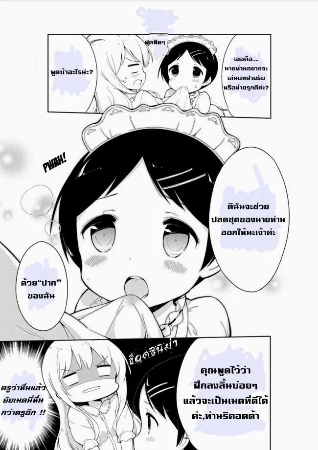 Joshi Shougakusei Hajimemashita ตอนที่ 12 หน้า 2