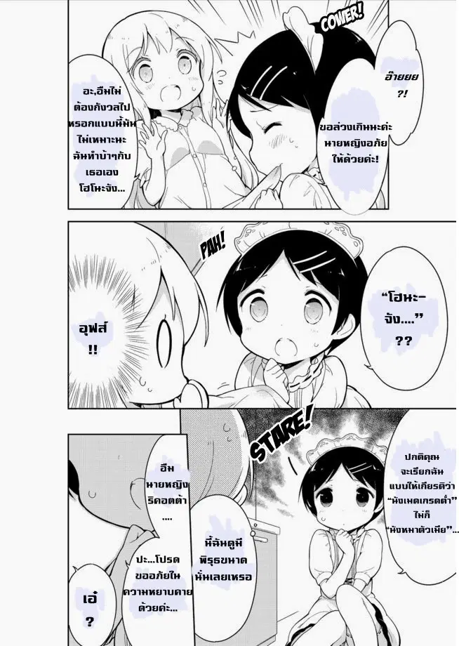 Joshi Shougakusei Hajimemashita ตอนที่ 12 หน้า 3