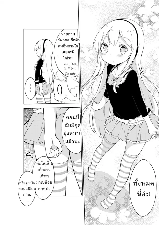 Joshi Shougakusei Hajimemashita ตอนที่ 13 หน้า 3