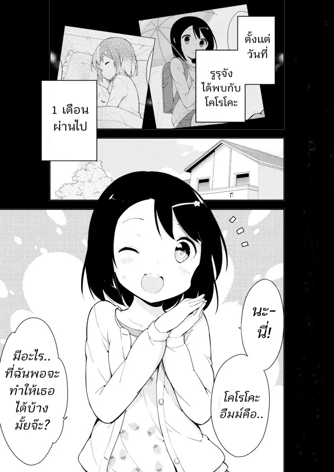 Joshi Shougakusei Hajimemashita ตอนที่ 14 หน้า 2