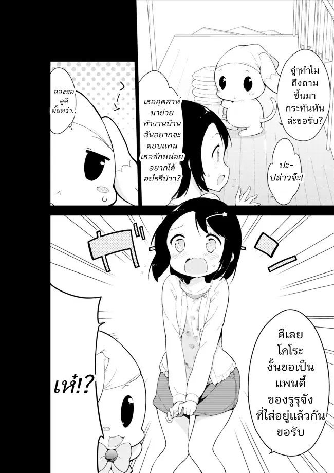 Joshi Shougakusei Hajimemashita ตอนที่ 14 หน้า 3