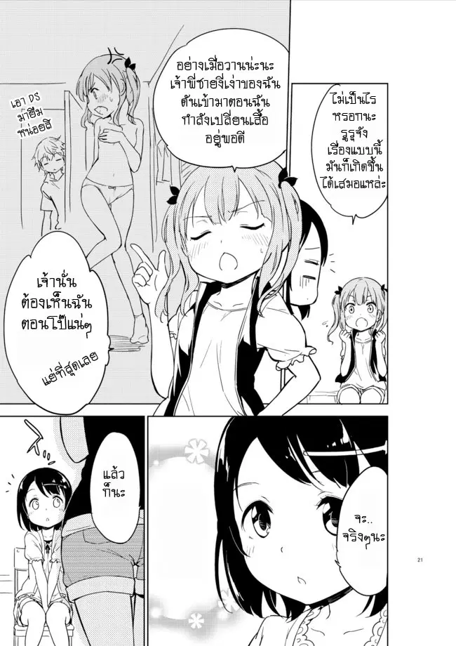 Joshi Shougakusei Hajimemashita ตอนที่ 2 หน้า 2