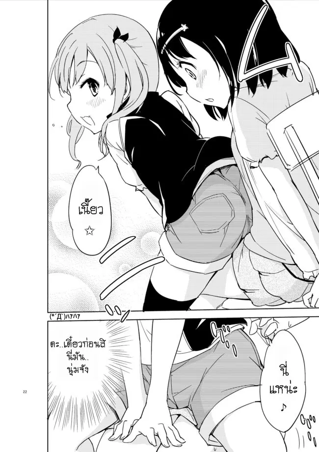 Joshi Shougakusei Hajimemashita ตอนที่ 2 หน้า 3