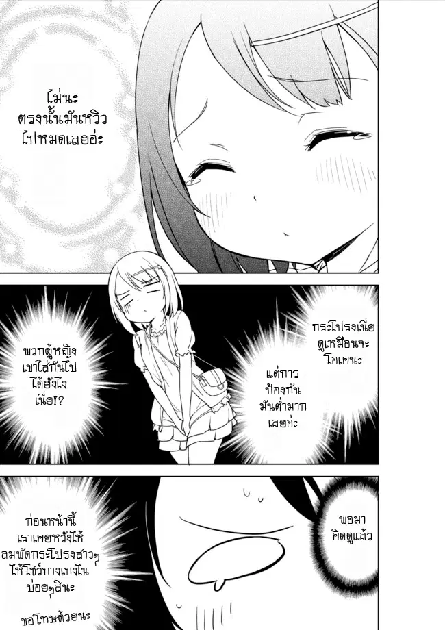 Joshi Shougakusei Hajimemashita ตอนที่ 3 หน้า 2