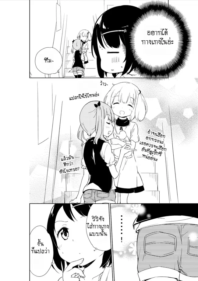 Joshi Shougakusei Hajimemashita ตอนที่ 3 หน้า 3