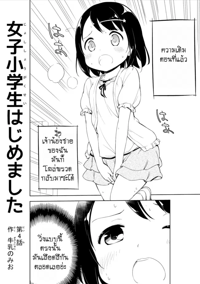 Joshi Shougakusei Hajimemashita ตอนที่ 4 หน้า 1
