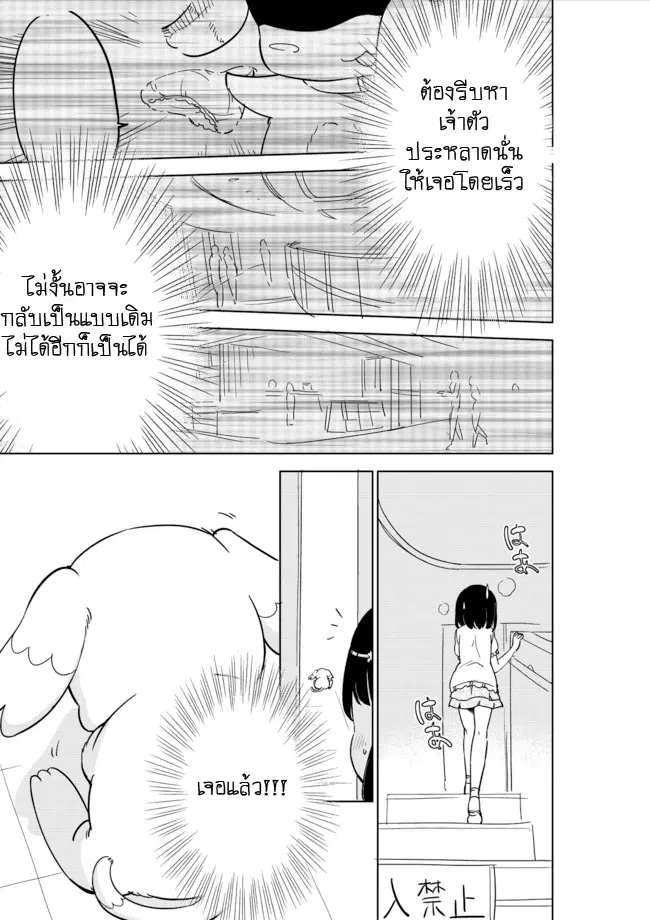 Joshi Shougakusei Hajimemashita ตอนที่ 4 หน้า 2