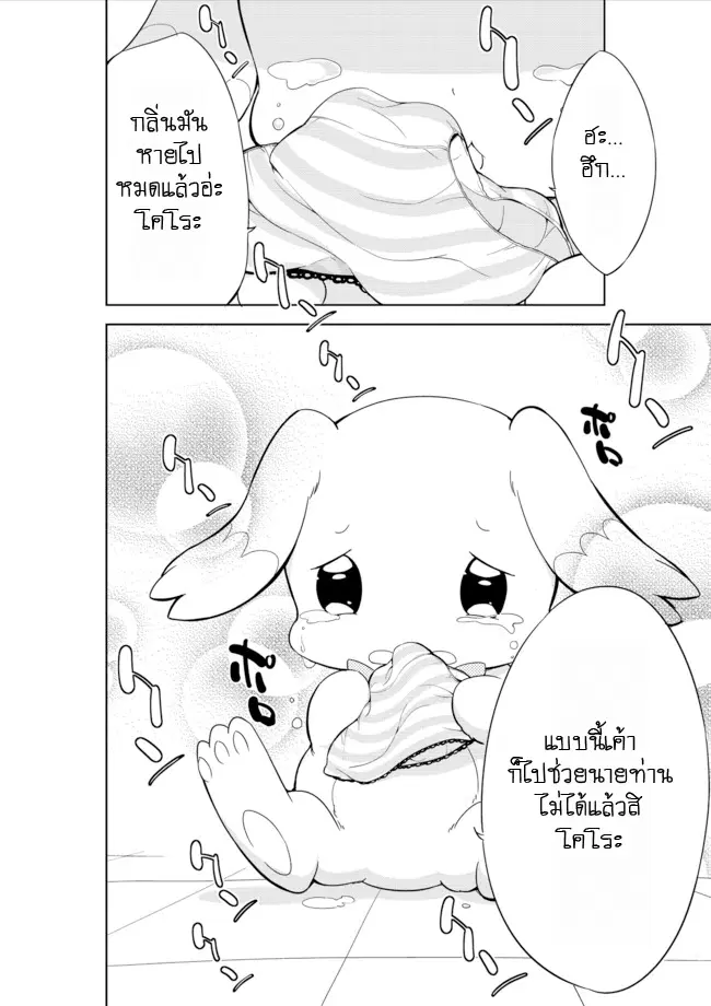 Joshi Shougakusei Hajimemashita ตอนที่ 4 หน้า 3