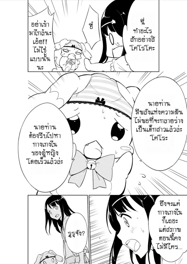Joshi Shougakusei Hajimemashita ตอนที่ 5 หน้า 2