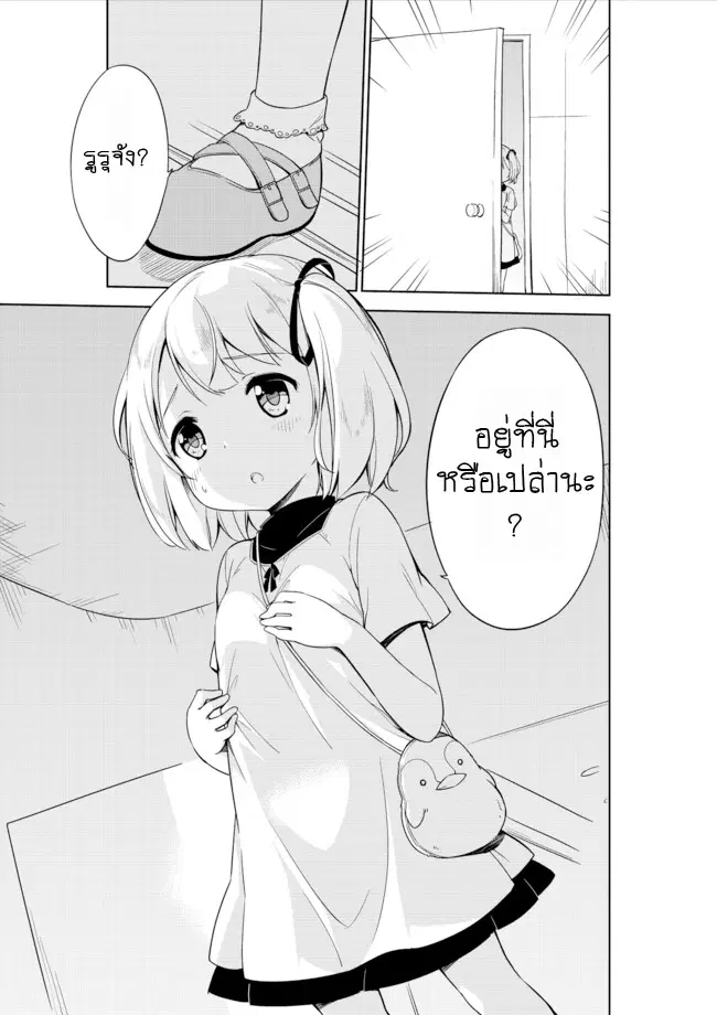 Joshi Shougakusei Hajimemashita ตอนที่ 5 หน้า 3