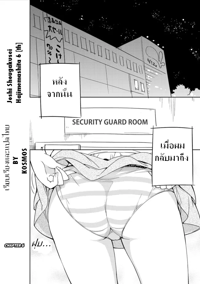 Joshi Shougakusei Hajimemashita ตอนที่ 6 หน้า 1