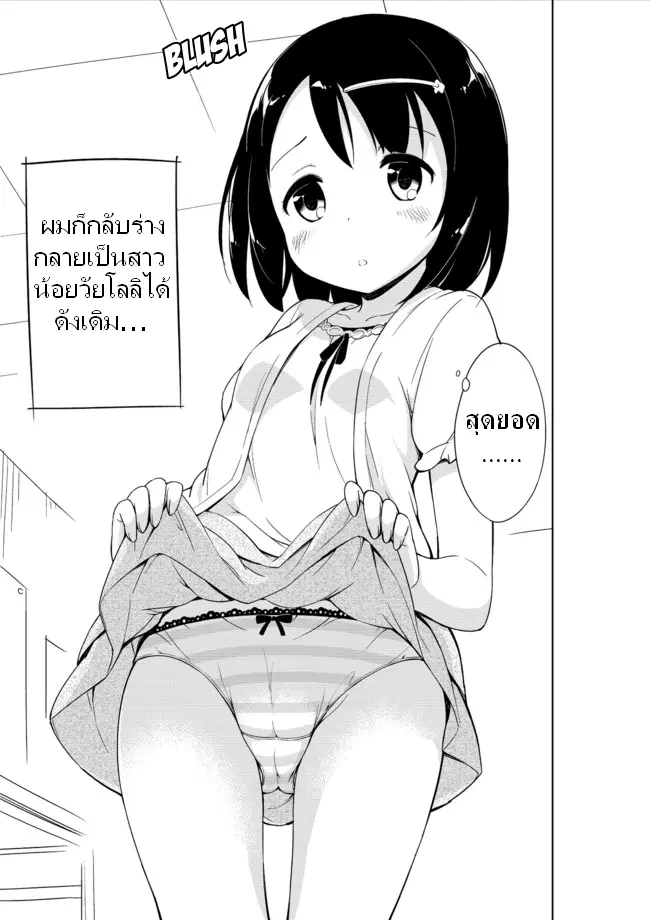Joshi Shougakusei Hajimemashita ตอนที่ 6 หน้า 2