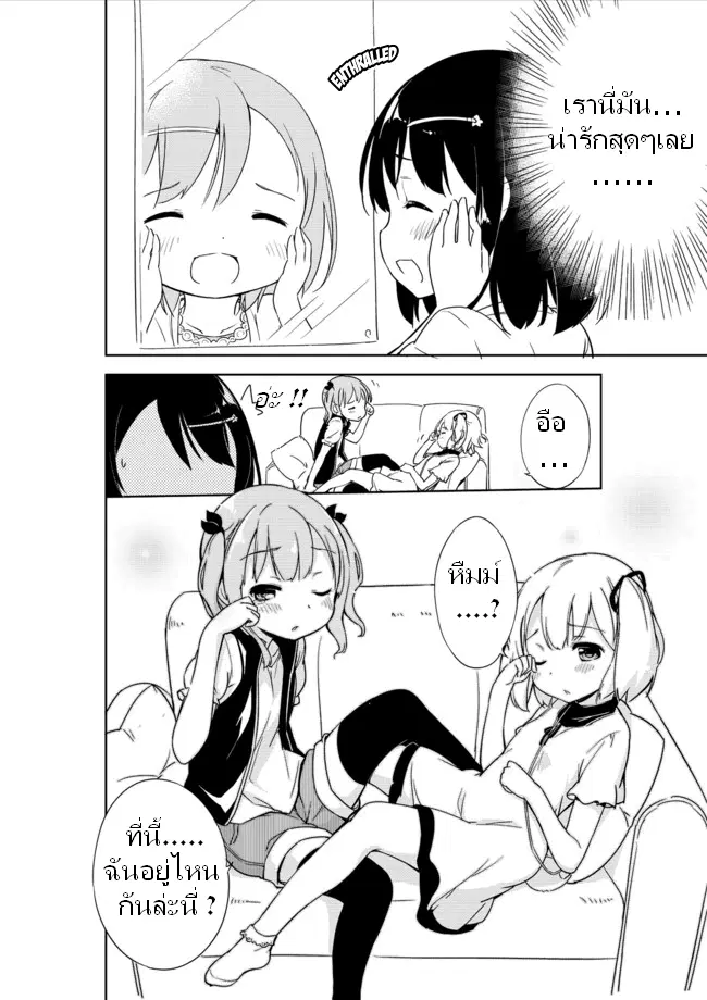 Joshi Shougakusei Hajimemashita ตอนที่ 6 หน้า 3