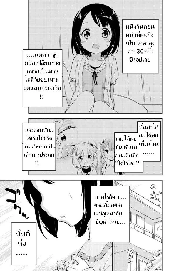 Joshi Shougakusei Hajimemashita ตอนที่ 7 หน้า 1