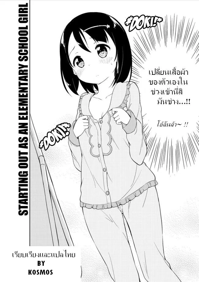 Joshi Shougakusei Hajimemashita ตอนที่ 7 หน้า 2