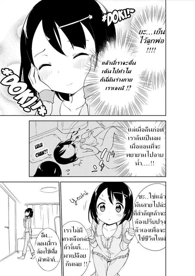 Joshi Shougakusei Hajimemashita ตอนที่ 7 หน้า 3