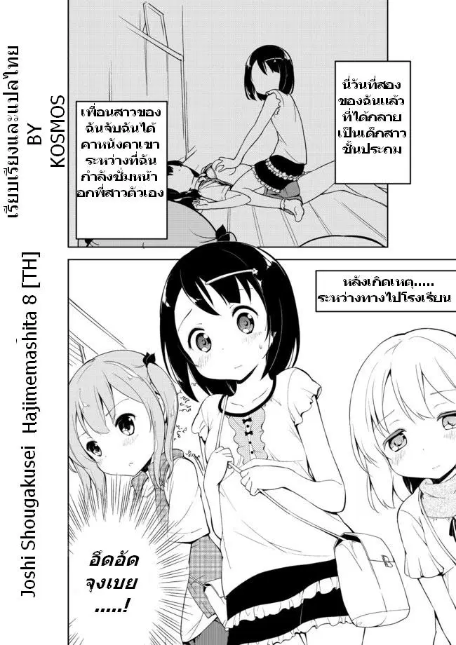 Joshi Shougakusei Hajimemashita ตอนที่ 8 หน้า 1