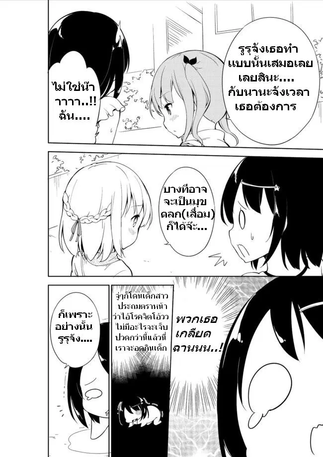 Joshi Shougakusei Hajimemashita ตอนที่ 8 หน้า 2