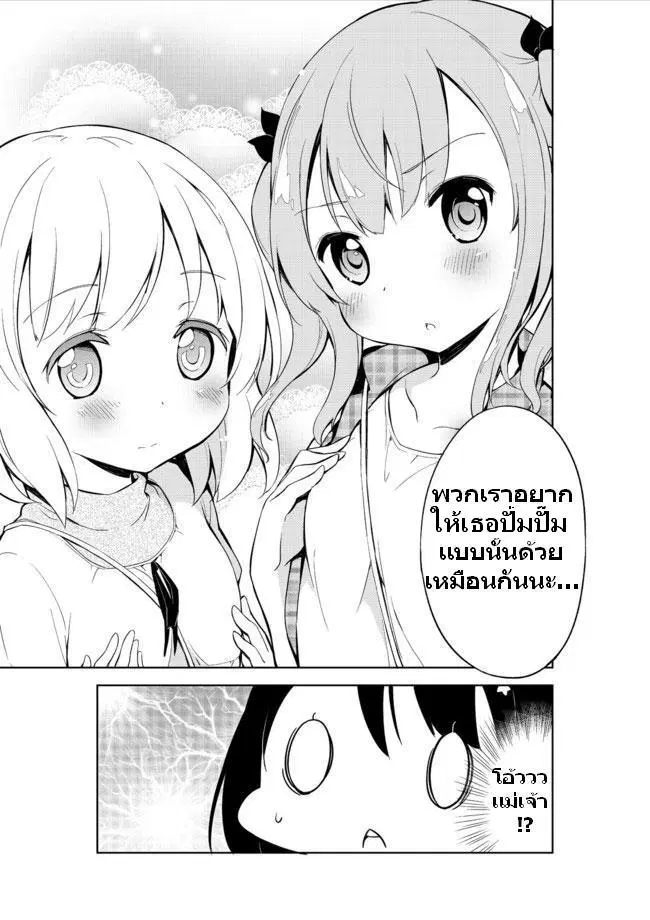 Joshi Shougakusei Hajimemashita ตอนที่ 8 หน้า 3