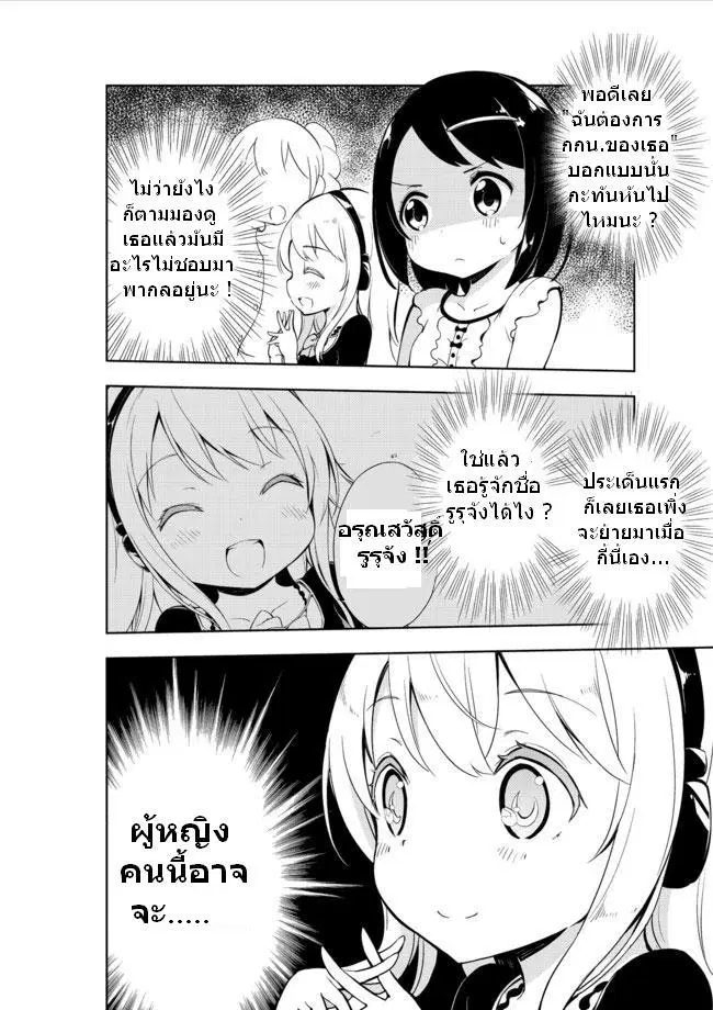 Joshi Shougakusei Hajimemashita ตอนที่ 9 หน้า 2