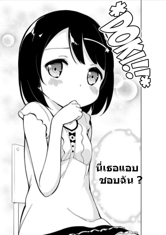 Joshi Shougakusei Hajimemashita ตอนที่ 9 หน้า 3