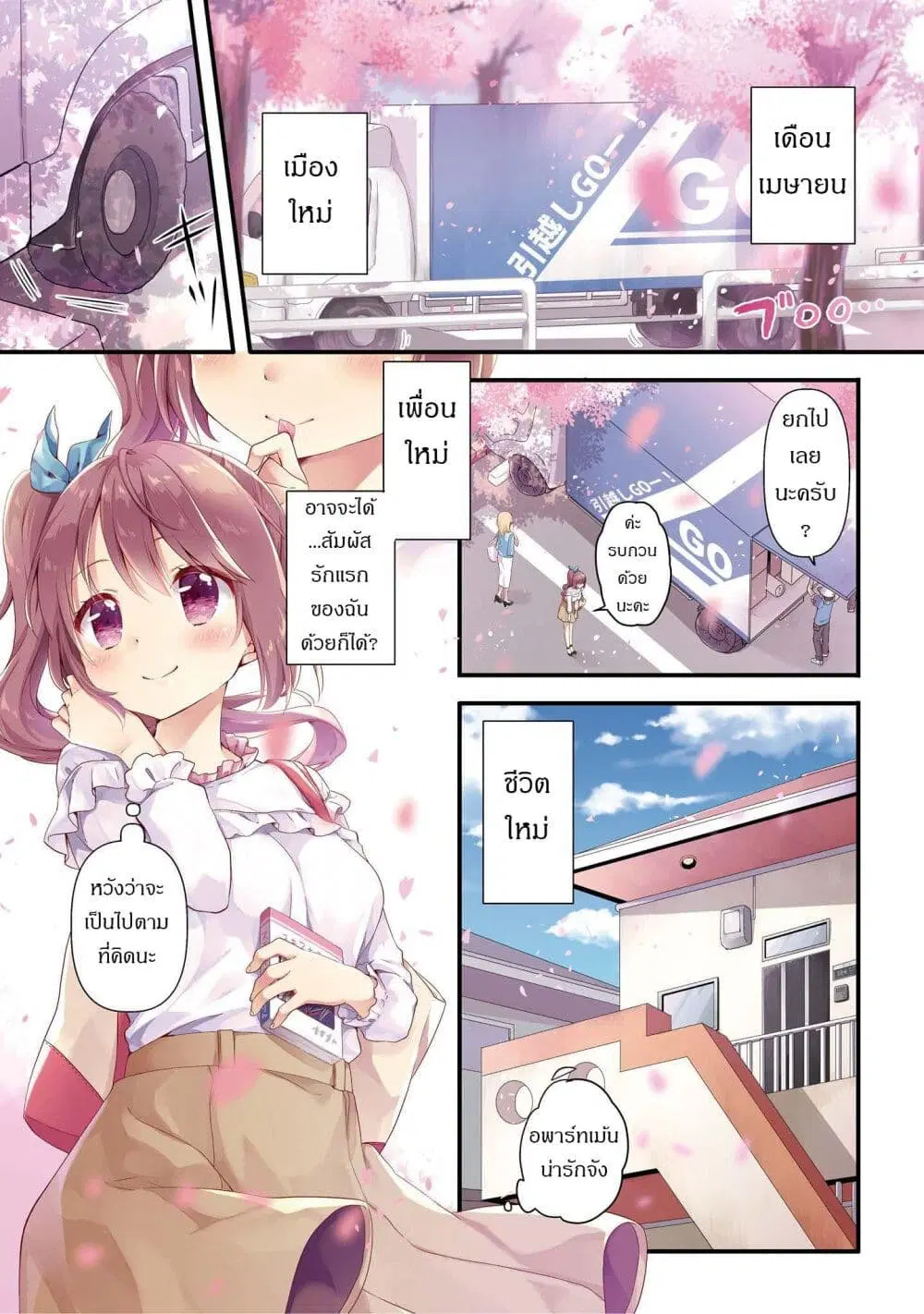 Joshikousei to Ouji-chan ตอนที่ 1 หน้า 2