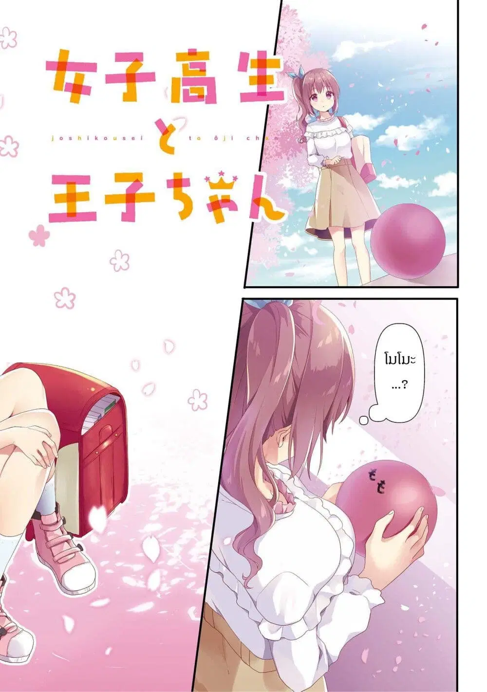 Joshikousei to Ouji-chan ตอนที่ 1 หน้า 3