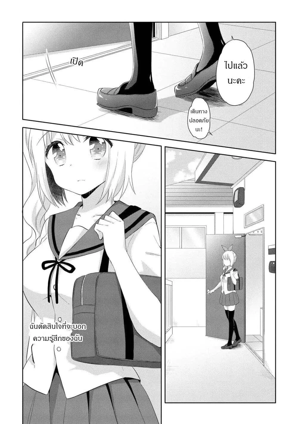 Joshikousei to Ouji-chan ตอนที่ 10 หน้า 1